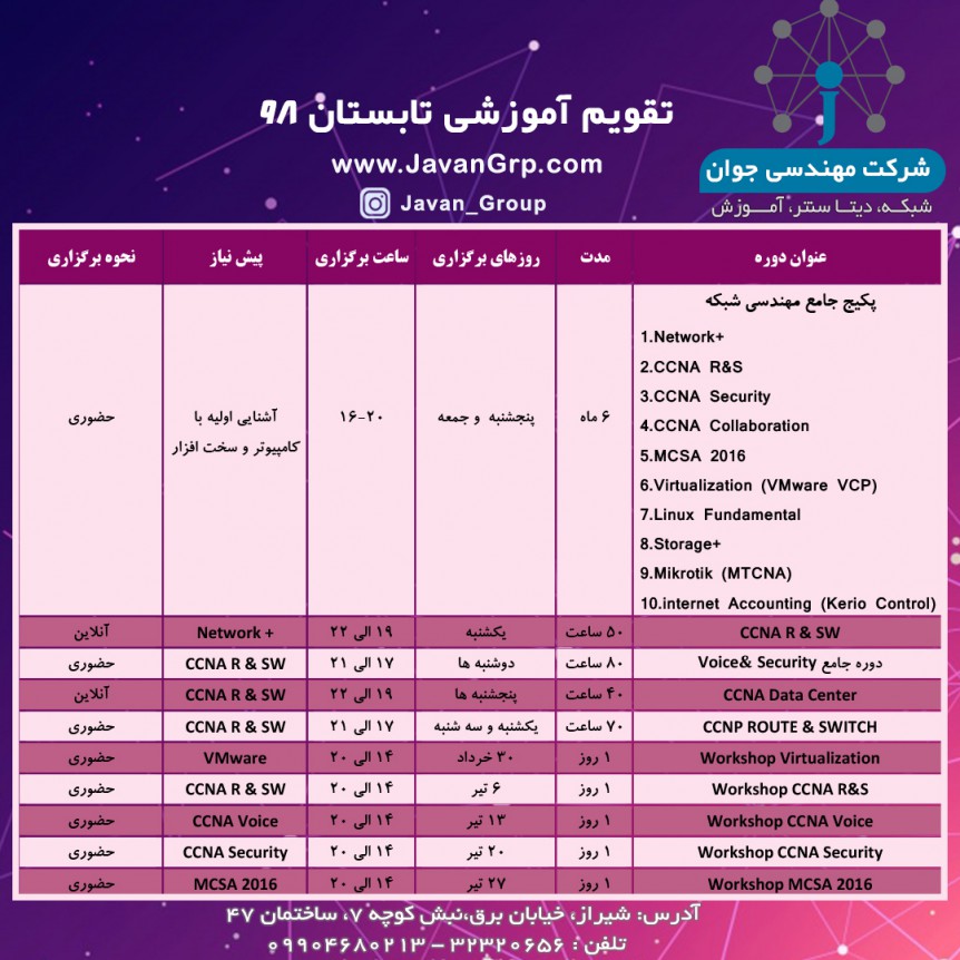 تقویم آموزشی تابستان 98